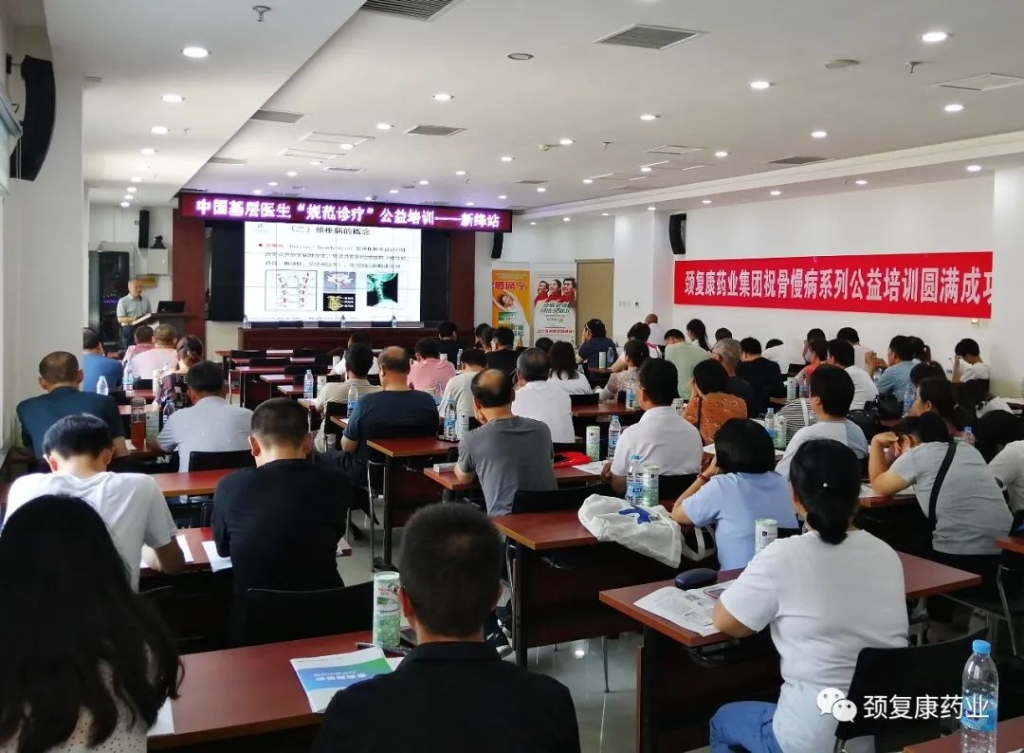 疫情未阻擔當，公益接力前行 ——頸復(fù)康藥業(yè)骨慢病系列公益培訓拉開序幕