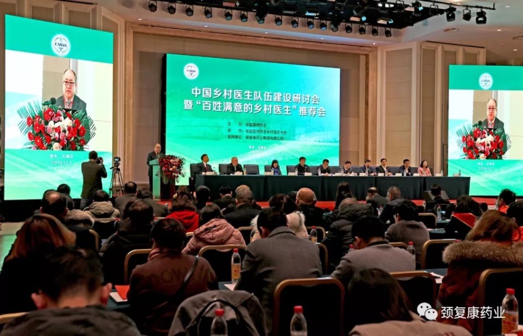 心系鄉(xiāng)村醫(yī)生，關注農村衛(wèi)健事業(yè) 中國鄉(xiāng)村醫(yī)生隊伍建設研討會暨“百姓滿意的鄉(xiāng)村醫(yī)生”推薦會圓滿落幕